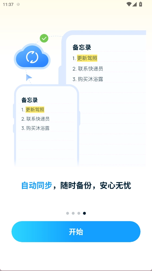 EasyNotes无广告版