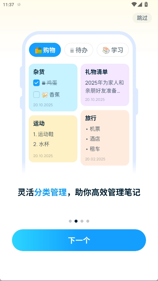 EasyNotes无广告版