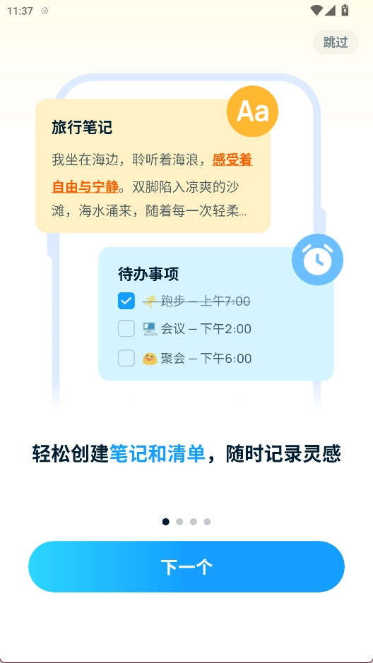 EasyNotes无广告版