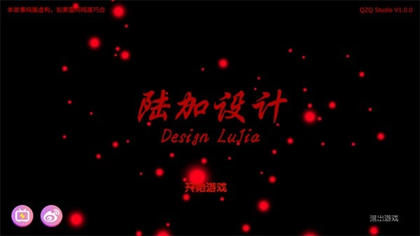 陆加设计手游版(4)