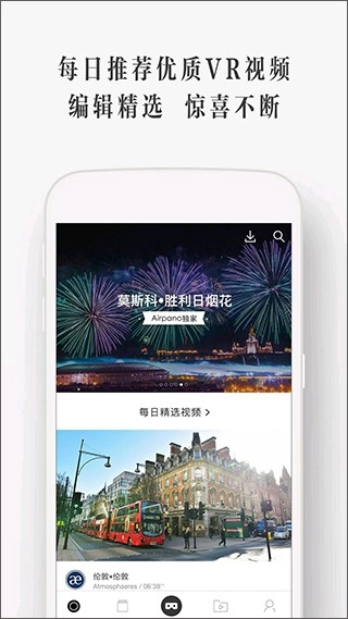 UtoVR手机版图3