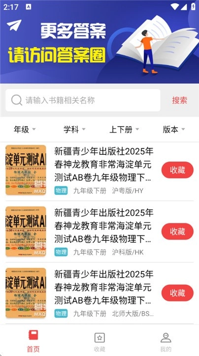 扫一扫答题手机免费版