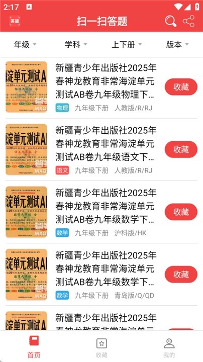 扫一扫答题手机免费版