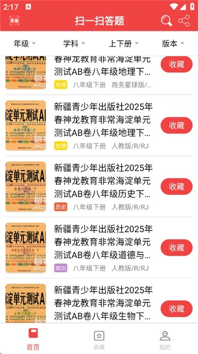 扫一扫答题手机免费版