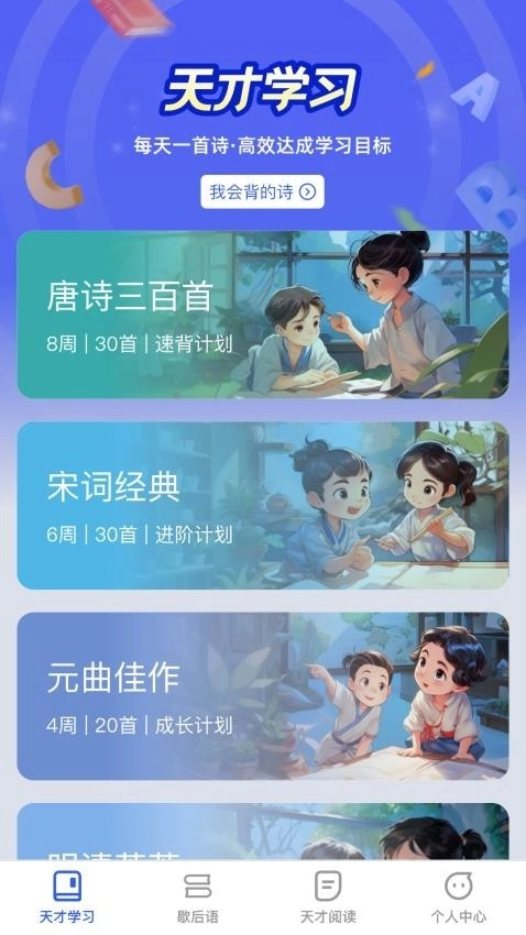 天才爱学习安卓直装版图1