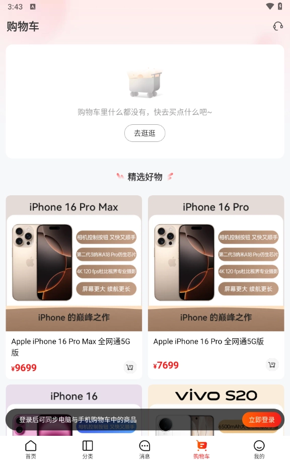 智乐方安卓官方版图2
