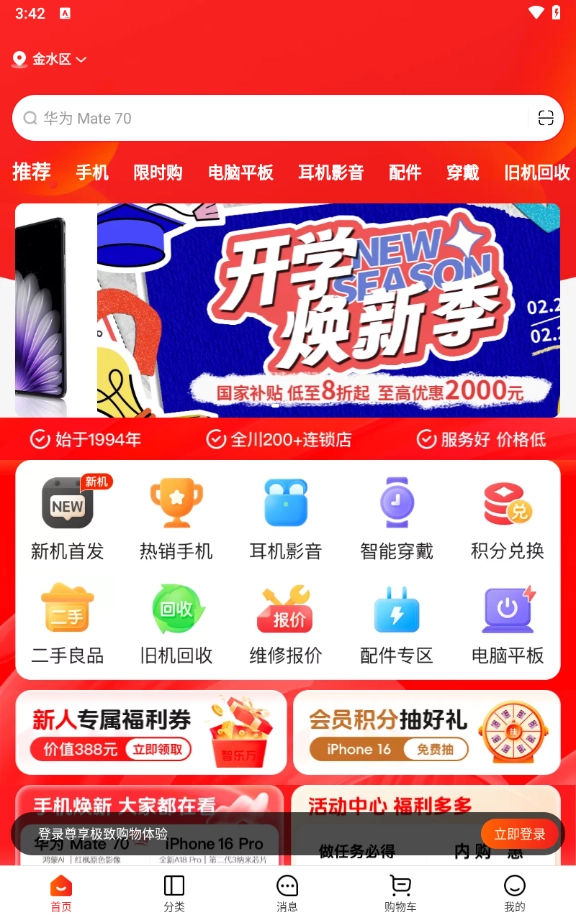 智乐方安卓官方版图4