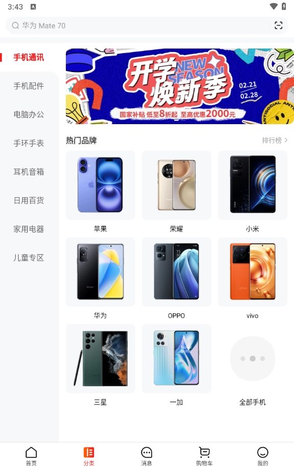 智乐方安卓官方版图1