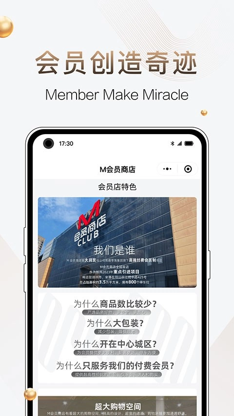 M会员商店官方最新版图2
