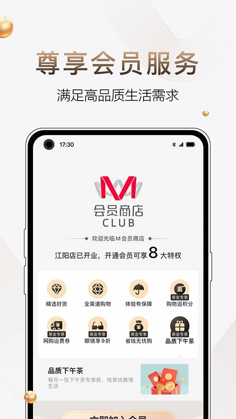 M会员商店官方最新版图4