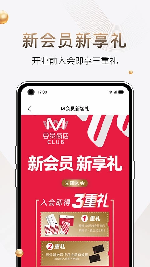 M会员商店官方最新版图3