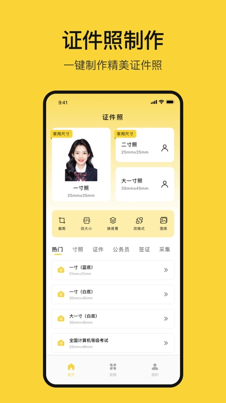 黄鸭证件照无广告版图4