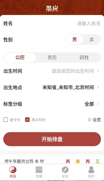 墨应八字2026免费原版图4