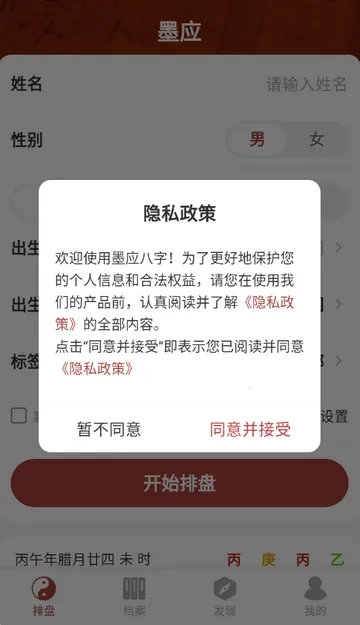 墨应八字2026免费原版图3