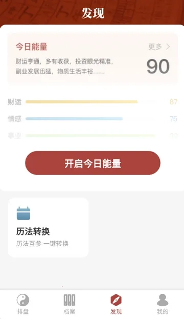 墨应八字2026免费原版图5