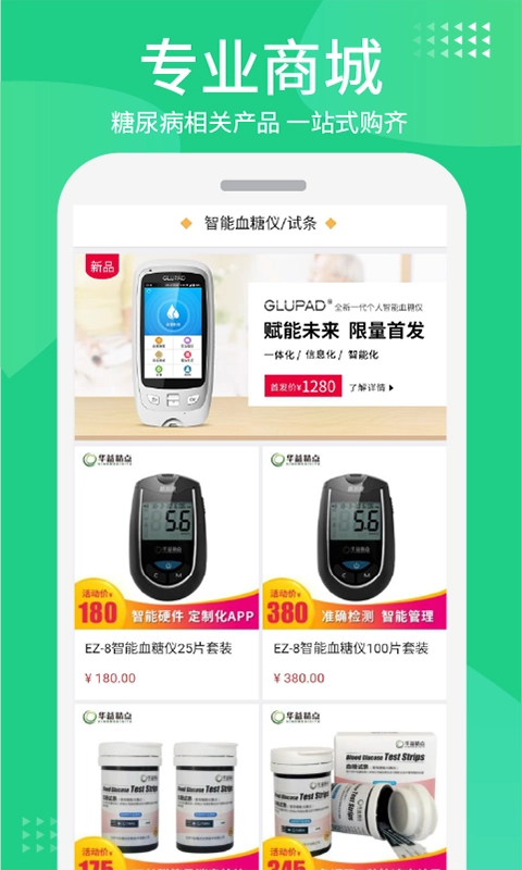 华益糖管家最新免费版图1