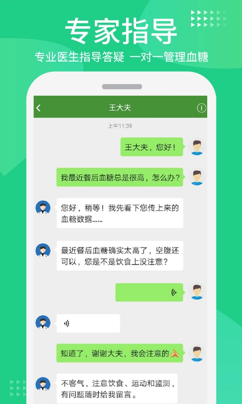 华益糖管家最新免费版图4