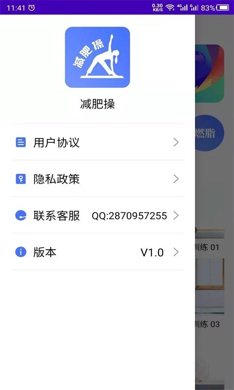 减肥操手机版图4