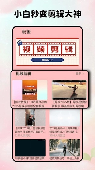 花瓣剪辑无广告版