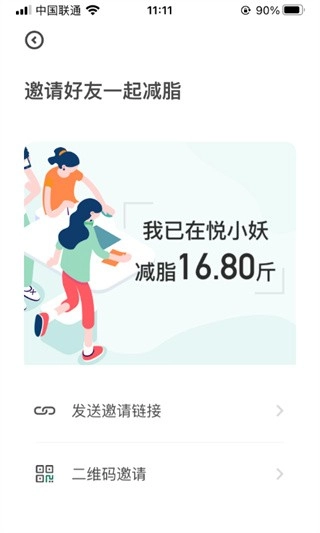 悦小妖体脂秤手机版