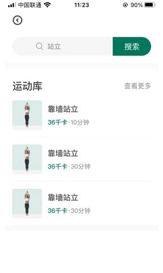 悦小妖体脂秤手机版