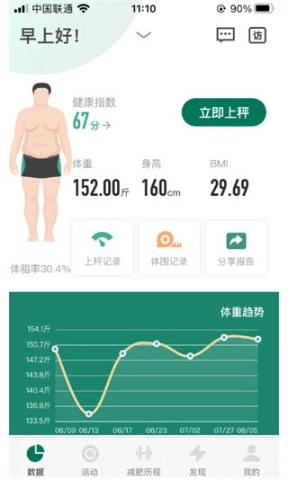 悦小妖体脂秤手机版