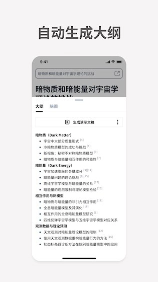 秘塔AI搜索手机免费版图3