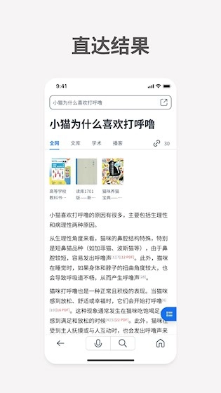 秘塔AI搜索手机免费版图1