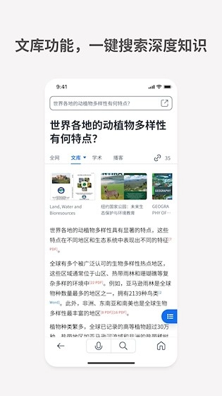 秘塔AI搜索手机免费版图2