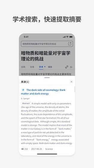 秘塔AI搜索手机免费版图5