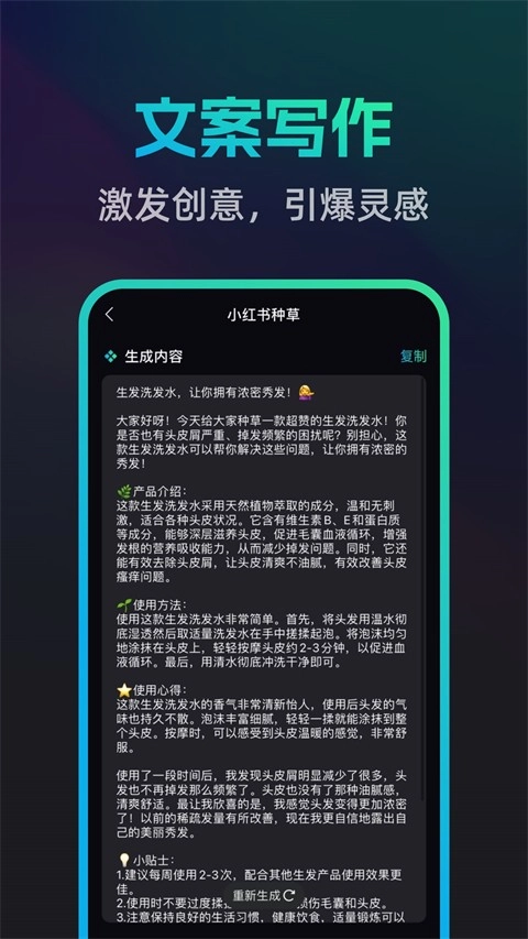 文案宝手机正版图3