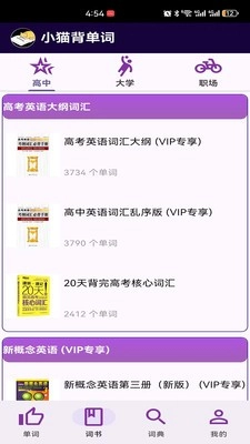 小猫背单词安卓版