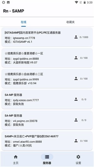RnSAMP手游版(3)