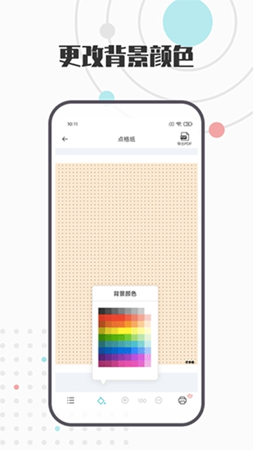 A4打印纸模板手机正版