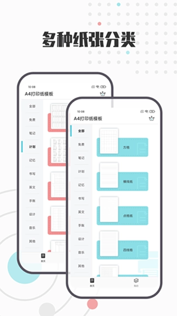 A4打印纸模板手机正版