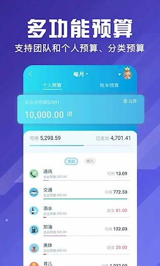 百事AA记账直装版图2