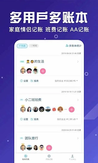 百事AA记账直装版图1