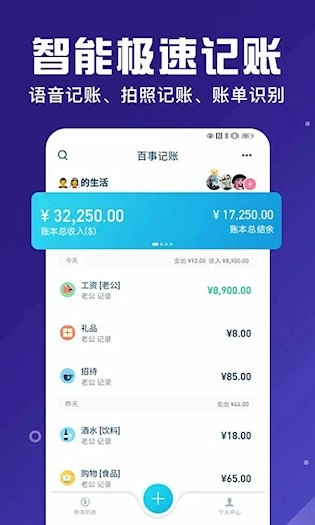 百事AA记账直装版图5