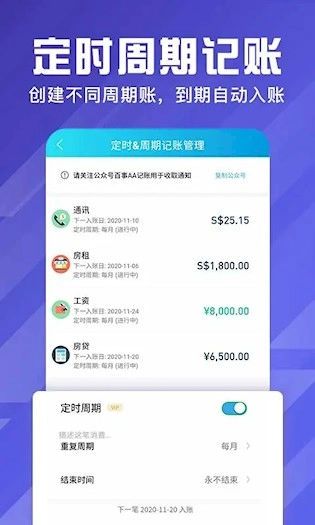 百事AA记账直装版图4