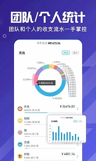 百事AA记账直装版图3