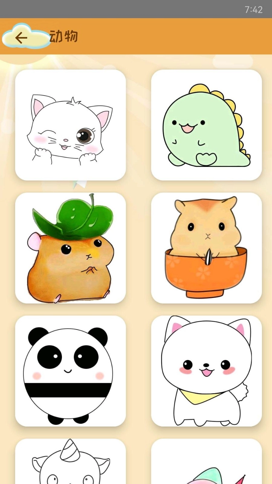 轻松学简笔画安卓版图4