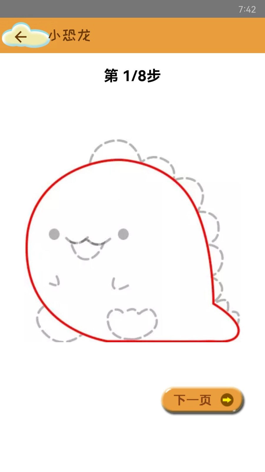 轻松学简笔画安卓版图3