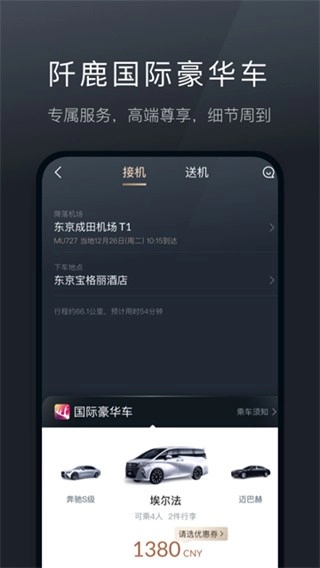 阡鹿旅游安卓官方版图2