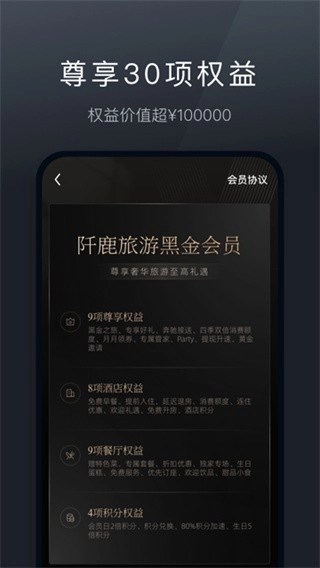 阡鹿旅游安卓官方版图3