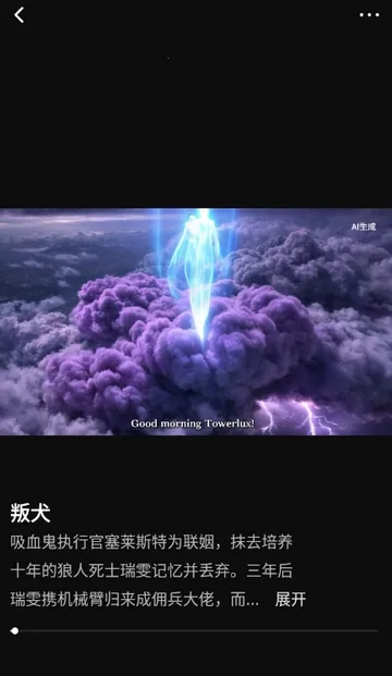 快出片AI漫剧手机版图5