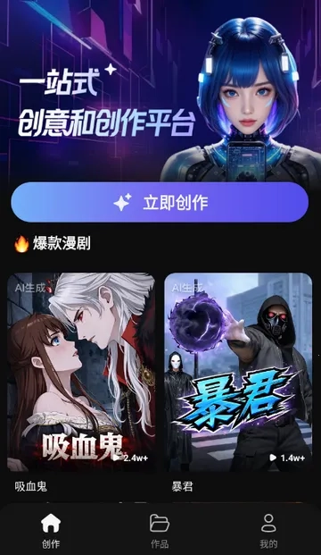 快出片AI漫剧手机版图4