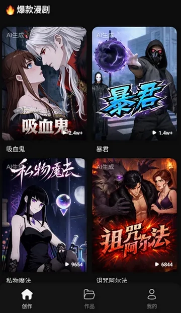 快出片AI漫剧手机版图2