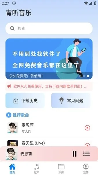 青听音乐永久安卓免费版图2