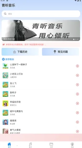青听音乐永久安卓免费版图3