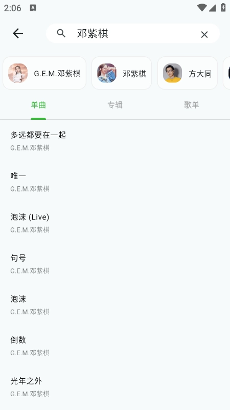 薄荷音乐免费原版图2